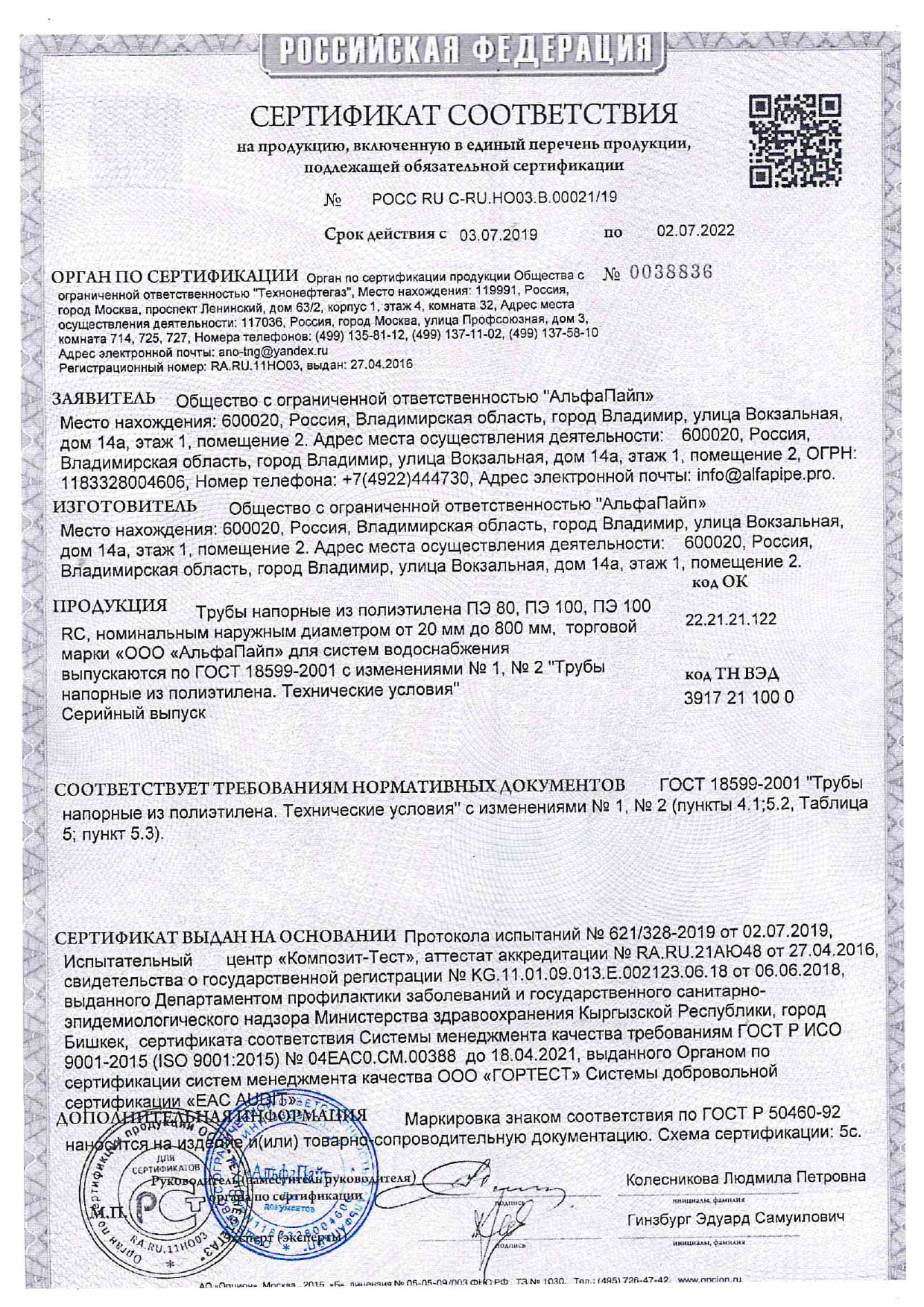 ГОСТ 18599-2001 Сертификат