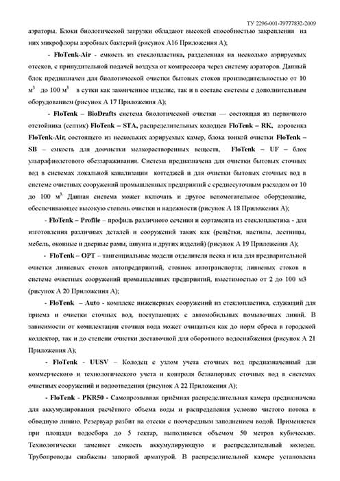 Сертификат FloTenk